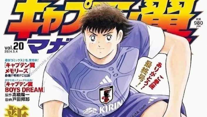 Mundial 2026:Japón usará camiseta inspirada en los Supercampeones